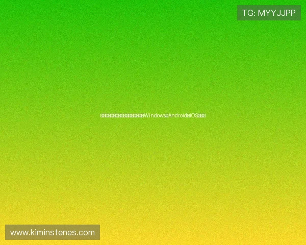 凯发下载大厅多平台兼容性分析，支持Windows、Android、iOS多设备